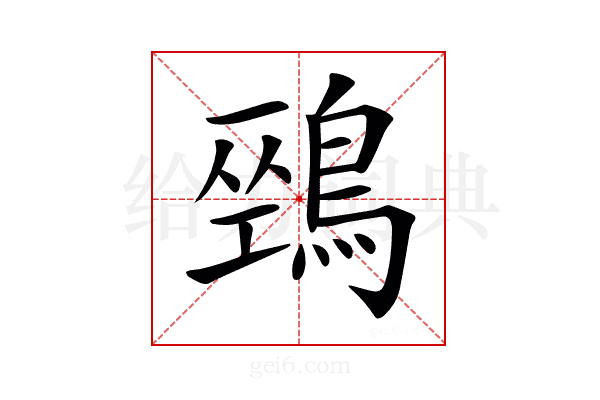 𪂐