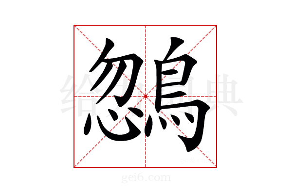 𪂒