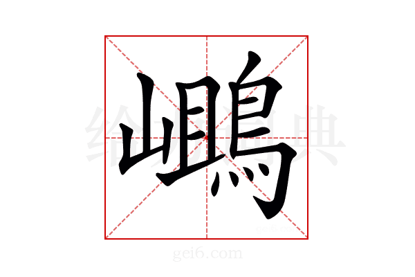 𪂓