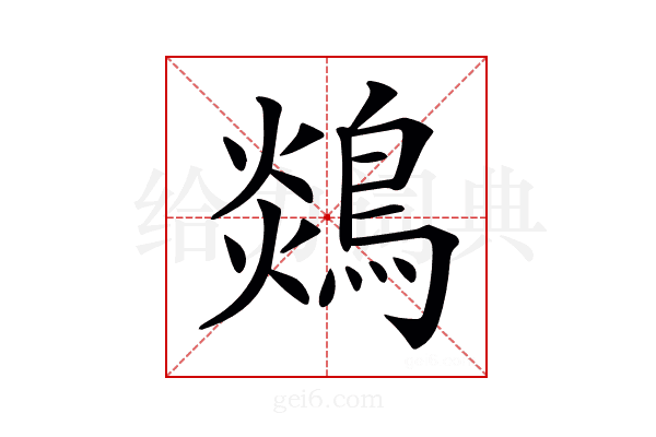 𪂈