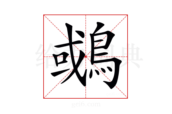 𪂉
