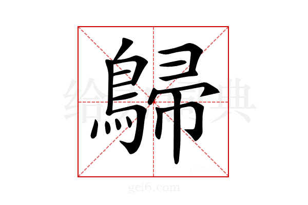 𪂋