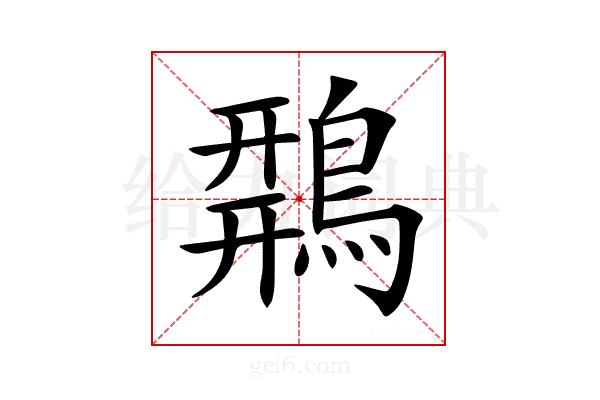 𪂍