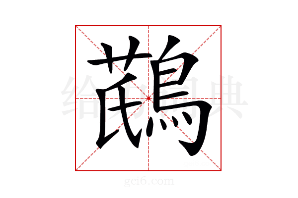 𪂛