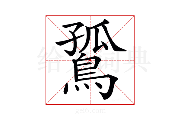 𪂲