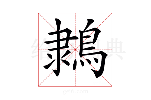 𪂩