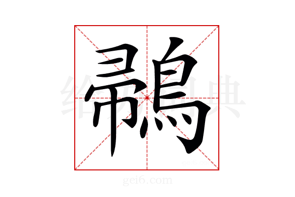 𪂪
