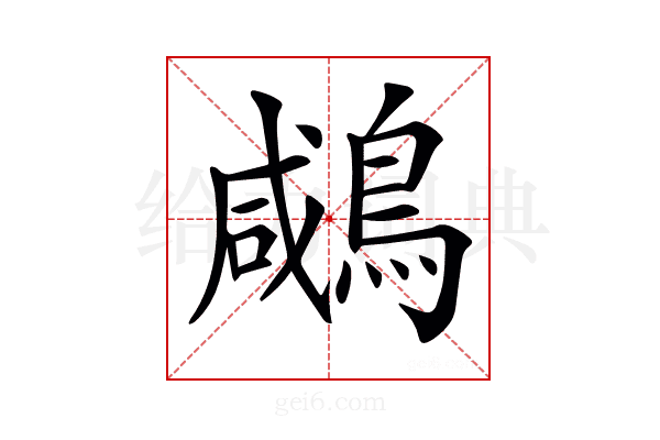 𪂶