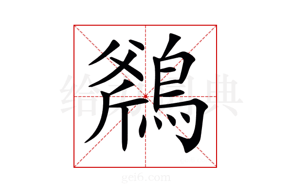 𪂥