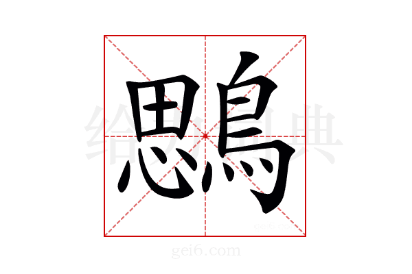 𪃄