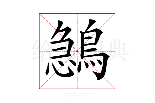 𪂺