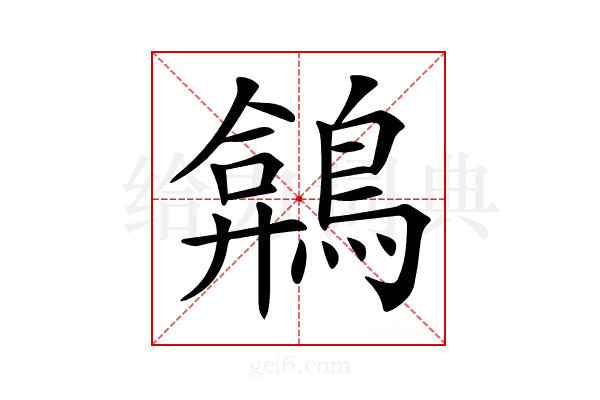 𪂻