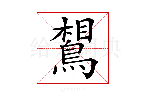 𪂼