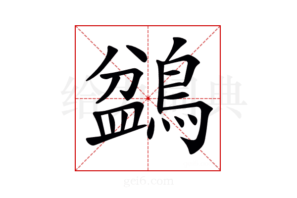 𪂽