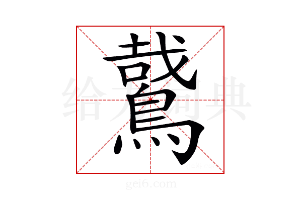 𪃘