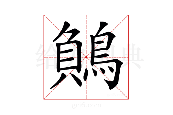 𪃓