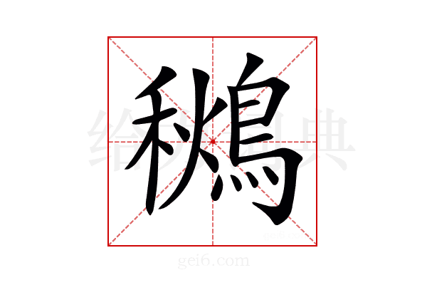 𪃩