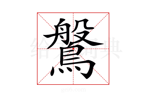 𪄀