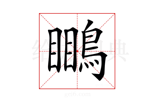 𪄊