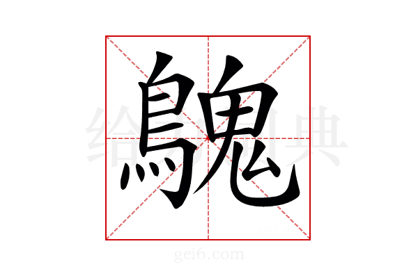 𪄔