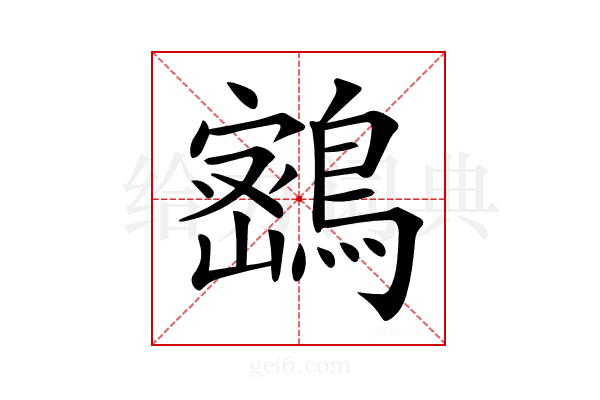 𪄋