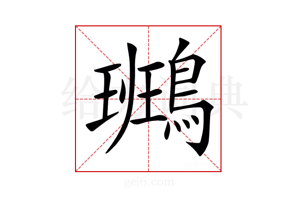 𪄕