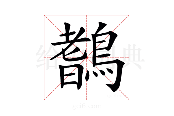 𪄖