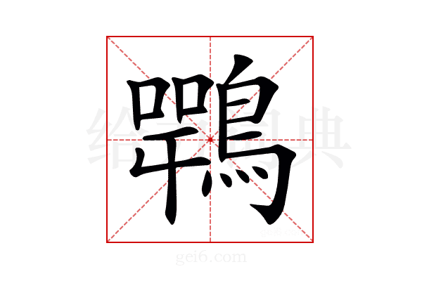 𪄍