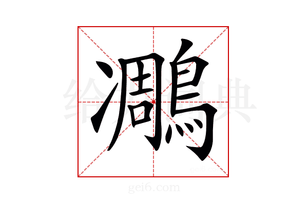 𪄄