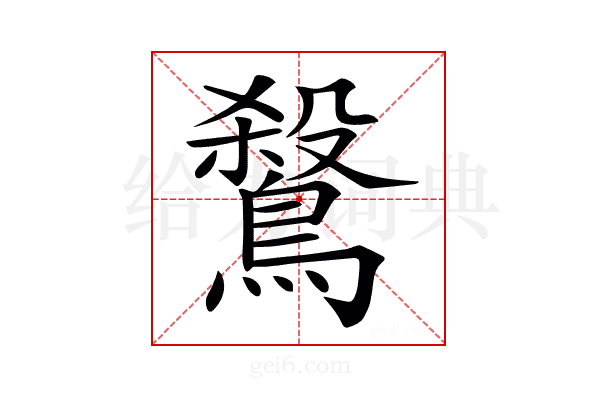 𪄅