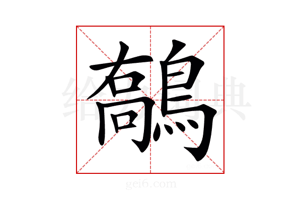 𪄘