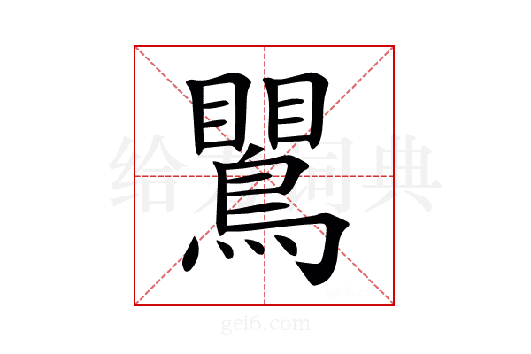 𪄙