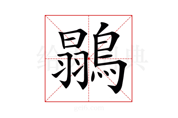 𪄚