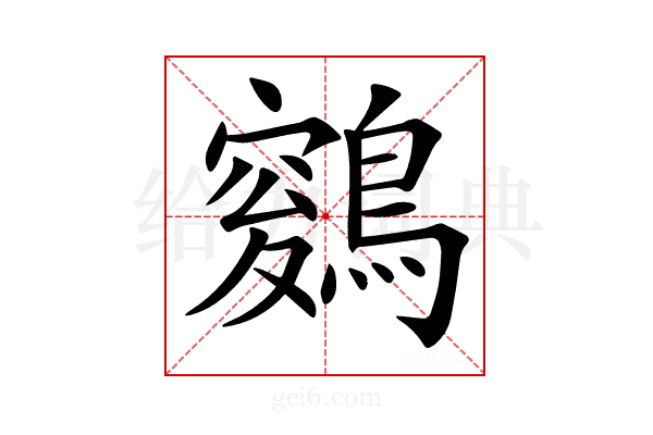 𪄑