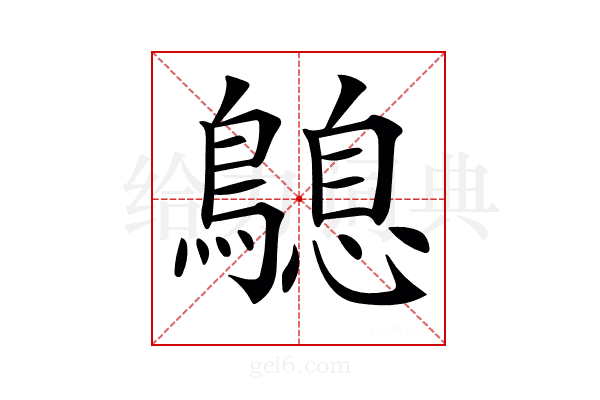 𪄛