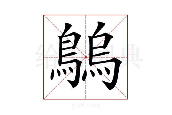 𪄝