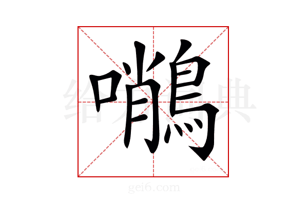 𪄨