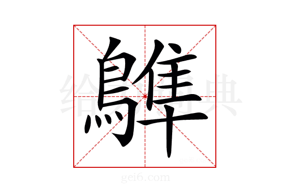 𪄩