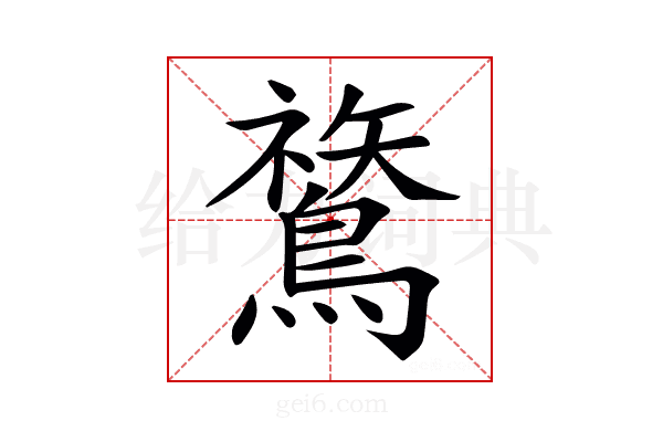 𪄬