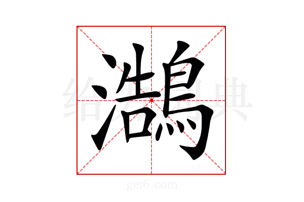 𪄣