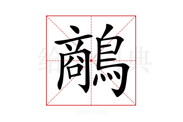 𪄲
