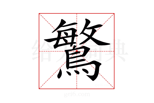 𪄴
