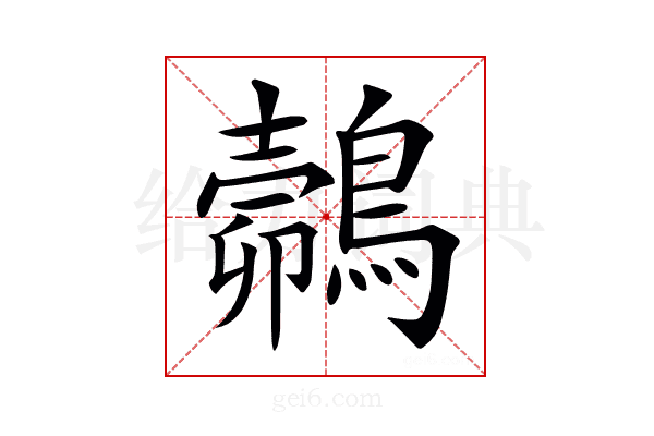 𪄽