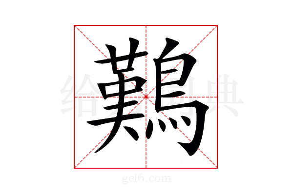𪄿