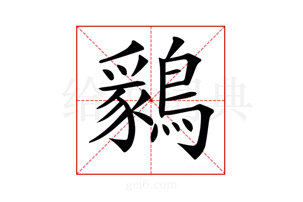 𪅊