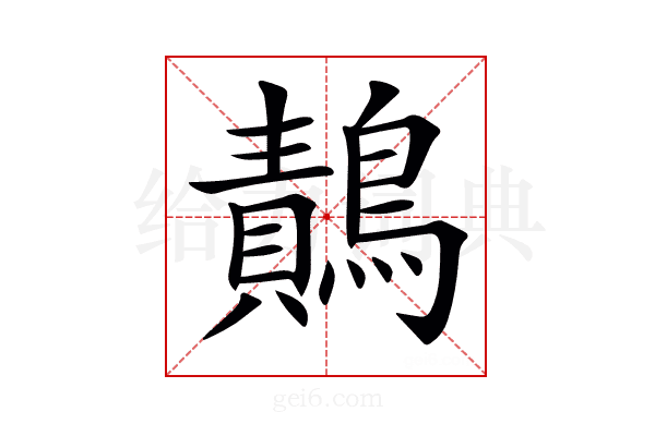 𪄸