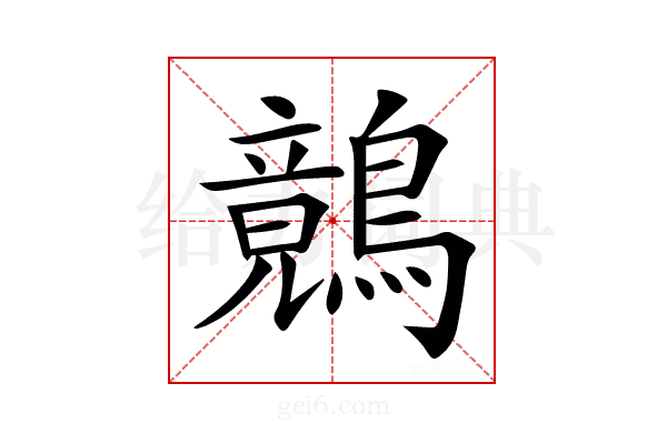 𪅑