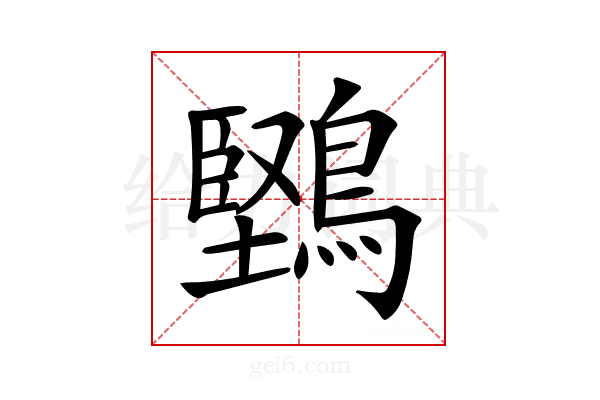 𪅤