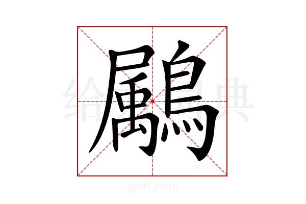 𪅱