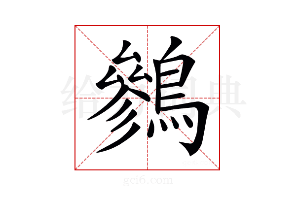 𪅩